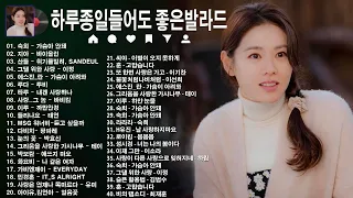 발라드 명곡 모음 광고없음 노래모음 💖 BEST TOP 100 베스트 발라드 모음 양파 🎶 감성 발라드 모음 - ​듣기만 해도 설레는90~2000년 발라드모음 우리가