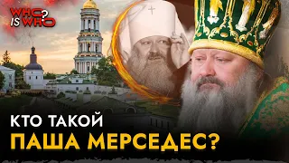 Несвятой Павел. Все, что нажито непосильным трудом. Паша Мерседес. Кто есть кто