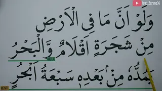 KHUSUS LANSIA BELAJAR NGAJI SURAH LUQMAN AYAT 20-34 HURUF EXTRA BESAR DAN PELAN PELAN