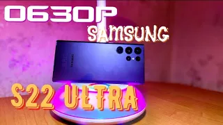 samsung s22 ultra,обзор, стоит ли покупать s22 ultra в 2023 году?!