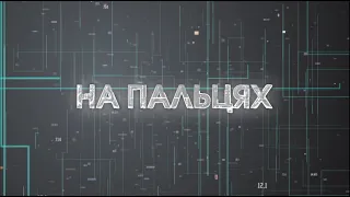 Перехід на латинку – поки порожні балачки | На пальцях