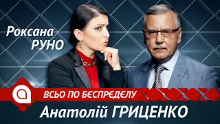 Гриценко: хто здав Крим, Порошенко допоміг Медведчуку стати олігархом, Зеленський у теплій ванні