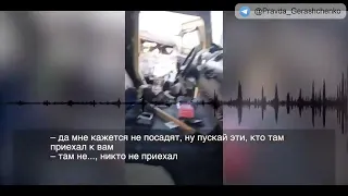 This is a one way ticket. The conversation of a Russian soldier in Ukraine was intercepted