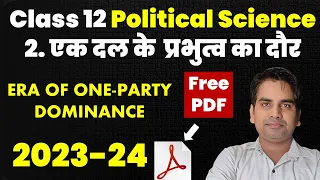 CHAPTER  2 एक दल के  प्रभुत्व का दौर  CLASS 12 POLITICAL SCIENCE / ERA OF ONE-PARTY DOMINANCE