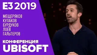 E3 2019 📢 Ubisoft: Watch_Dogs 3, Ghost Recon Breakpoint, Rainbow Six Quarantine...