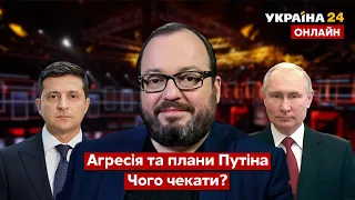 ⚡ЕКСКЛЮЗИВ! БЄЛКОВСЬКИЙ про війська РФ на кордоні України та плани Путіна -  Україна 24