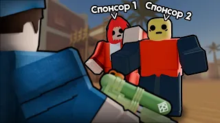 Сыграл 1 на 1 Со Спонсорами... | Roblox Arsenal