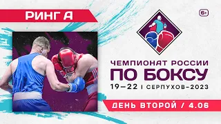 Чемпионат России среди юниоров 19-22 года. Дневная сессия. Ринг "А". Серпухов. День 2.