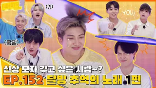 [ ENG SUB ] RUN BTS EP 152