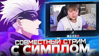 SKYWHYWALKER СТРИМИТ ВМЕСТЕ С СИМПЛОМ НА ТВИЧЕ! / #skywhywalker #csgo #cs #tiktok #faceit