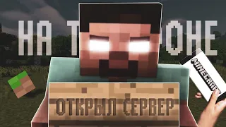 СТРИМ НА МОЁМ СЕРВЕРЕ В МАЙНКРАФТ ДЛЯ ТЕЛЕФОНА! #стрим #shorts #minecraft