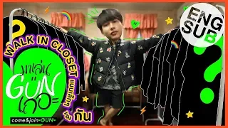 ชีวิตหนอ! กว่าจะได้ Walk in closet แบบกัน อรรถพันธ์ | มาเล่นGUNเถอะ EP.5 [Eng Sub]