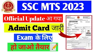 SSC MTS | Admit Card 2023 | Ssc mts Exam Date | Ssc Mts Admit Card | Ssc mts admit card download |