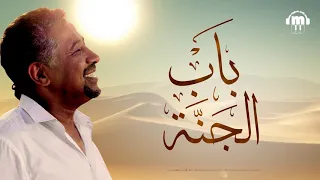 في باب الجنة الشاب خالد