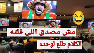 مش مصدق اللى قلته وانا بشجع المغرب _ فرحة المصريين بفوز المنتخب المغربي