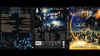 Ария - В жёлтом круге арены (HD remastered)