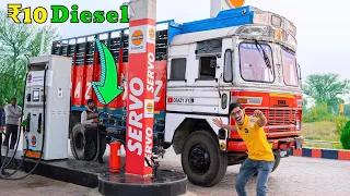 10 Rupees Diesel in Truck Prank | ट्रक में 10 रूपये का तेल डलवाया तो मज़ा आ गया | Gone Funny