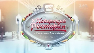 Park Residence, CasaNova, У Ангелових в Одесі. Найкращий ресторан з Русланом Сенічкіним – 11 випуск