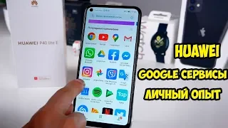 Есть ли жизнь без Google сервисов на Huawei и Honor?  Что в реальности? Личный опыт