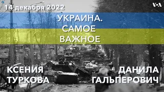 Украина. Самое важное. США передадут Украине системы Patriot