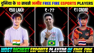 दुनिया के 10 सबसे अमीर Free Fire Esports Players | Top 10 Richest Esports Players of Free Fire