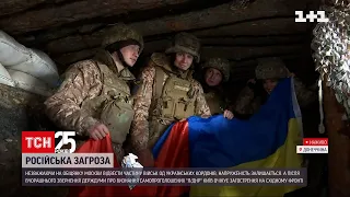 На Светлодарской дуге военные подняли украинское знамя в знак Дня Единства | ТСН 16:45