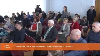 Перспективи завершення опалювального сезону