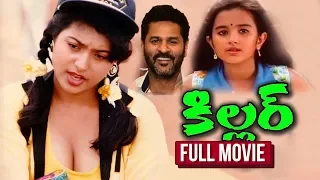 Prabhu Deva's Killer Telugu Full Movie | Roja | Manobala | Dinesh | Ranjani | South Cinema Hall