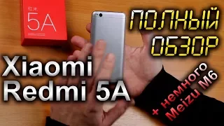 Обзор Xiaomi Redmi 5А - классный китаец и сравнение c Meizu M6