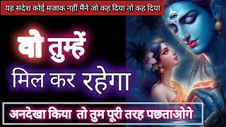 Mahadev message 🕉️  वो तुम्हें मिलकर रहेगा 🍃 shiv sandesh 🔆🌌 universe message today