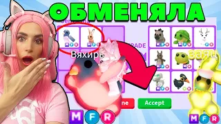 КАК Я ЗАТРЕЙДИЛА Mega WOOD PIGEON и Mega HARE Adopt Me | ЧТО Дают за ВЯХИРЯ и Шоколадного ЗАЙЦА?