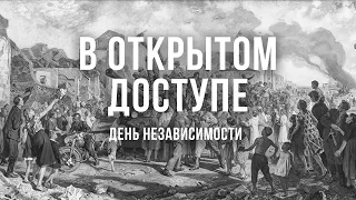 День Независимости | Освобождение Минска | Праздник | Война | Архивные кадры | В открытом доступе