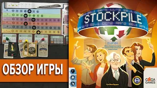 Ставки Сделаны! Stockpile | Биржа  Настольная игра Обзор