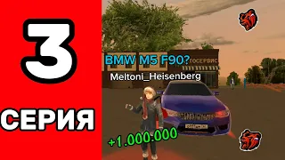 ПУТЬ ПЕРЕКУПА НА БЛЭК РАША #3-перекуп BMW M5 F10 на Black Russia