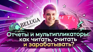 Отчеты и мультипликаторы: как читать, считать и зарабатывать? / Открытый урок IF+