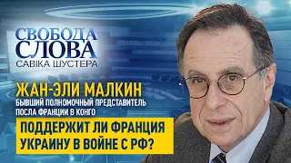 Поддержит ли президент Франции Эммануэль Макрон Украину во время агрессии со стороны РФ?