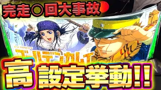 新台【スマスロ ゴールデンカムイ】高設定ツモ！？完走○回の大事故！中段チェリーと上位ATがやばすぎた【セブフラ】【スロット】【養分稼働269話】