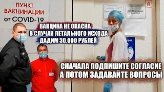 ПРИШЛИ УЗНАТЬ ОПАСНА ЛИ ВАКЦИНАЦИЯ / ОТКАЗАЛИСЬ ПРЕДОСТОВЛЯТЬ ИНФОРМАЦИЮ О ВАКЦИНЕ