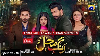 Rang Mahal - Ep 82 - Digitally Presented by Olivia Shukria - 26th September 2021 - HAR PAL GEO