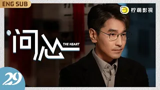 【FULL】The Heart EP29:  Zhou Xiaofeng and Lin Yi join forces to save Young Girl's life!