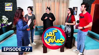 Ghar Jamai Episode 77 | ARY Digital Drama