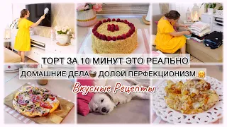 ТОРТ ЗА 10 МИНУТ ЭТО РЕАЛЬНО💯 ДОМАШНИЕ ДЕЛА🧺 ВКУСНЫЕ РЕЦЕПТЫ 👍