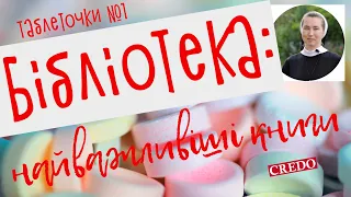 Таблеточки — катехизи для дітей