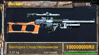 ТАКОЙ АВТОМАТ ВИНТОРЕЗ ТЫ НЕ ВСТРЕЧАЛ НИГДЕ. +5000% ТОЧНОСТЬ ЗА ВЫСТРЕЛ!! STALKER Возвращение Шрама