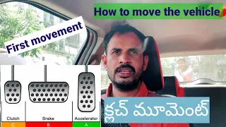 Vehicle clutch movement || how to put the leg on clutch || driving class