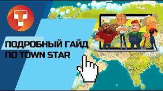 Подробный гайд по игре Town Star | Заработок на NFT играх