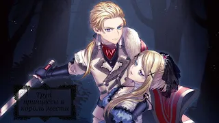 The Corpse Princess And The King Of Vengeance (Rus sub)