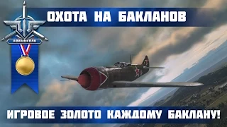 "Охота на бакланов"#36 18.03.2015