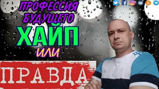 Вилави/Vilavi - это ХАЙП или рабочая схема ??? Работа онлайн в Профессии Будущего