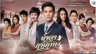 รวมฮิต หญิงย่า ฉากฮา/ประโยคด่าแรงๆ Part 3 - น้ำตากามเทพ